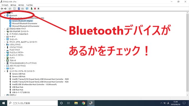 Bluetoothの確認方法