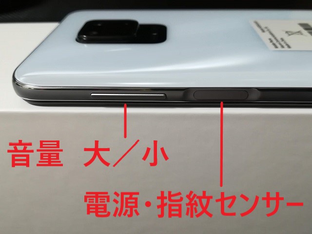 Redmi Note 9Sの電源側外観