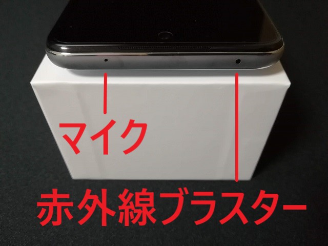 Redmi Note 9Sの上面外観