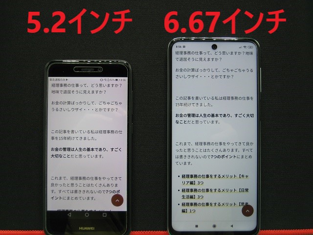 Redmi Note 9Sの画面サイズ比較