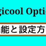 Logicool Optionsの機能と設定方法