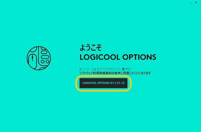 Logicool Optionsのインストール