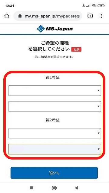 転職エージェント【MS-Japan】の登録手順、希望職種入力