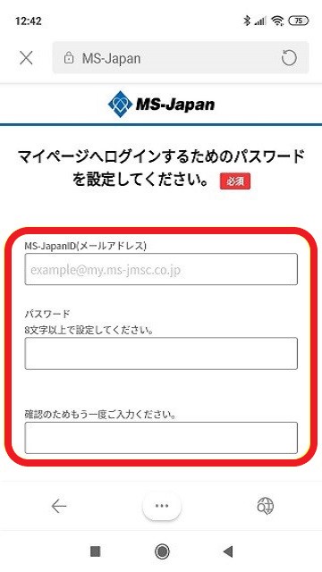 転職エージェント【MS-Japan】の登録手順、パスワード設定