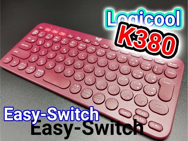 在宅ワークを快適にするため、LogicoolキーボードK380を購入