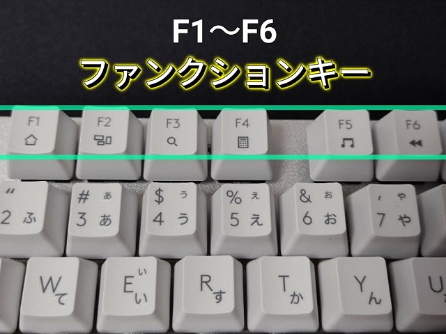 Logicool「K835」メカニカルキーボードのファンクションキー（F1～F6）