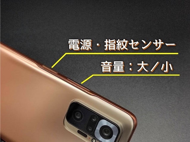 【Redmi Note 10 pro】スマホの指紋センサーは本体側面にあり