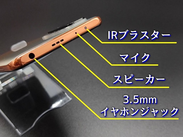 【Redmi Note 10 pro】スマホの上面