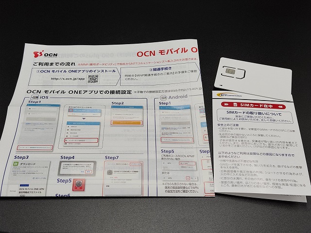 設定手順が記載されたご利用方法の紙とOCN モバイル ONEのSIMカード