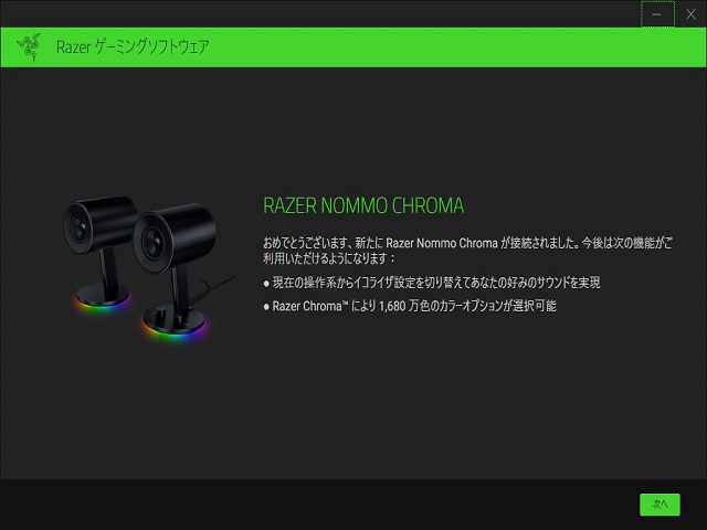Razer（Nommo Chroma）ゲーミングスピーカー：SYNAPSE（光の演出）の機能