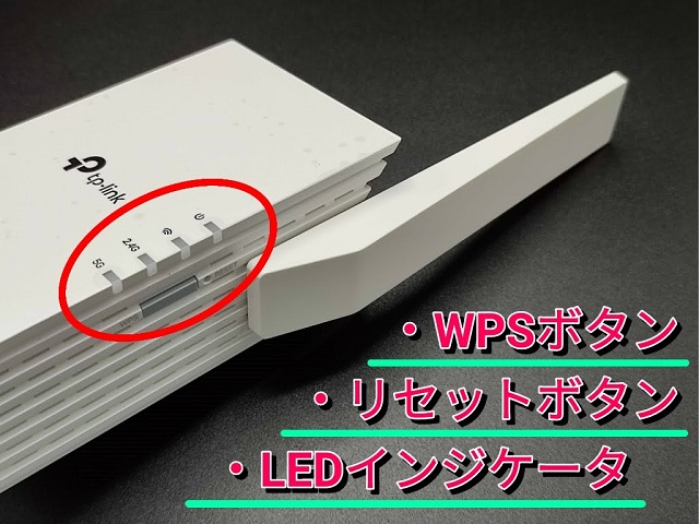 TP-Link【RE605X】の中継器は右側面にボタン・LEDインジケータ