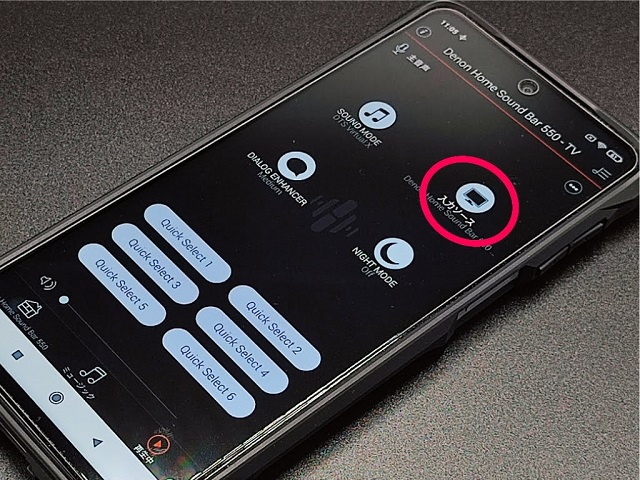 Denon Home Sound Bar 550：アプリ「HEOS」の設定「入力ソース」