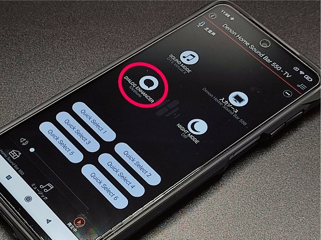 Denon Home Sound Bar 550：アプリ「HEOS」の設定「DIALOG ENHANCER」