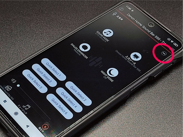 Denon Home Sound Bar 550：アプリ「HEOS」の「トーンコントロール」を調節