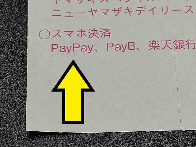 PayPay請求書払いのデメリットは、利用できない振込用紙がある