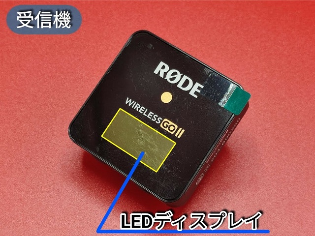 ワイヤレスマイク「RODE WIRELESS GO 2」受信機にはLEDディスプレイ表示がある
