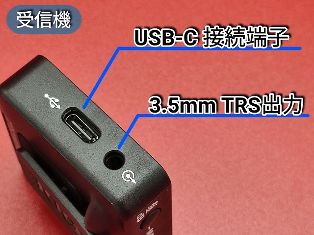 ワイヤレスマイク「RODE WIRELESS GO 2」受信機側面に「USB-C 接続端子」と「3.5mm TRS出力」