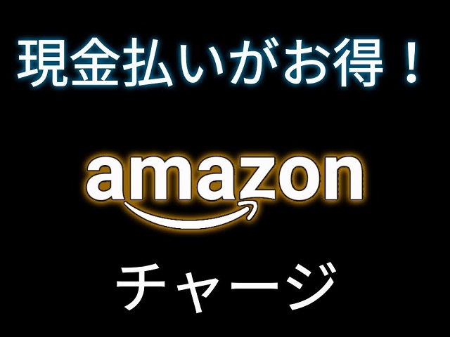 ギフト ポイント amazon 券 チャージ 【2022年3月】Amazonギフト券の最新キャンペーン情報！チャージでお得にポイントを貯めよう