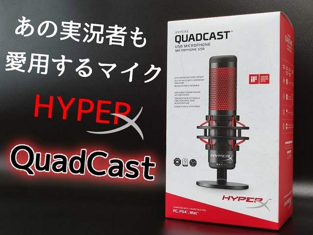 HyperX QuadCast マイク-