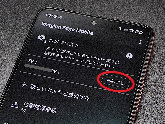 Imaging Edge Mobileでリモート撮影する方法：「開始する」をタップ