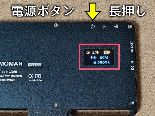 撮影ライト MOMAN-MFL-06のディスプレイに各ステータスの状態が表示