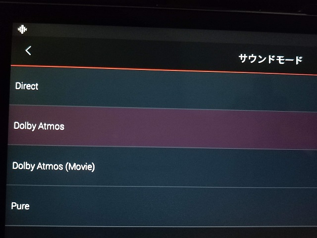PS5でDolby Atmos簡単設定：「Dolby Atmos」の文字が表示