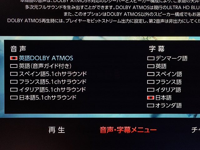 PS5でDolby Atmos簡単設定：ディスクを再生すると設定画面「英語DOLBY ATMOS」
