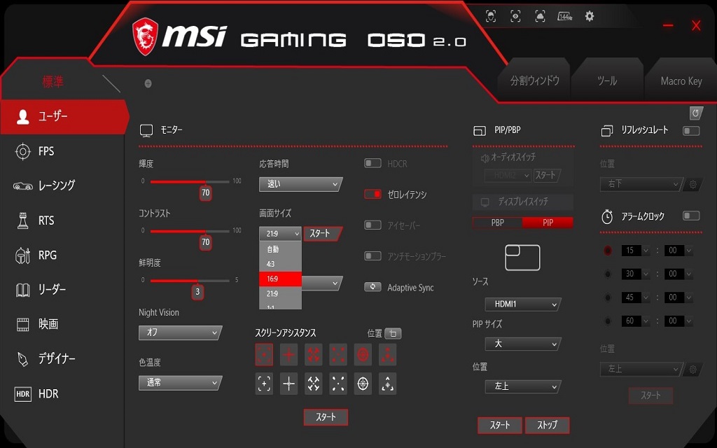 OBS Studio 設定！msi のPCアプリ「GamingOSD」でスクリーンサイズの変更が可能