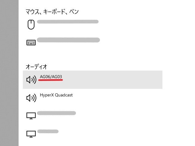 Windowsの「オーディオ」の一覧に「AG06/AG03」と表示