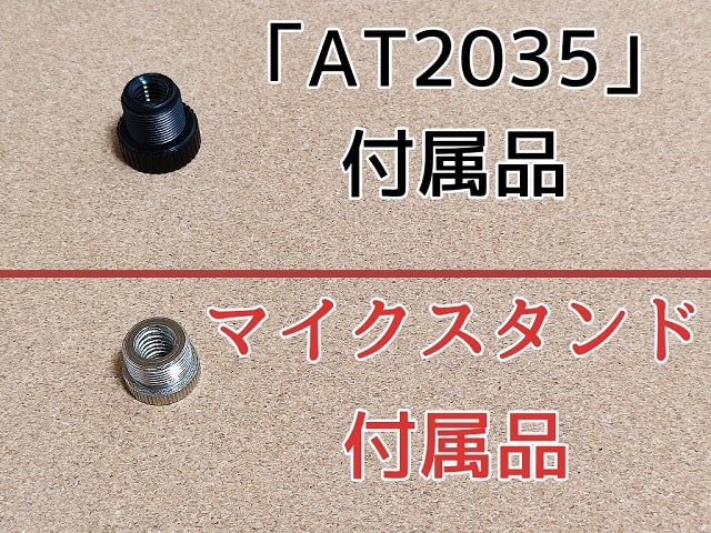 【AT2035】audio-technicaのコンデンサーマイク：ふたつの変換アダプタ！