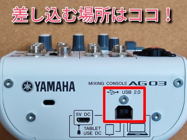 YAMAHAの「AG03」USBの片側を「AG03」に接続