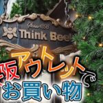 【大阪】Think Bee! シンクビー！本社アウトレットでお買い物。バッグやポーチの品揃え・アクセスなどを紹介