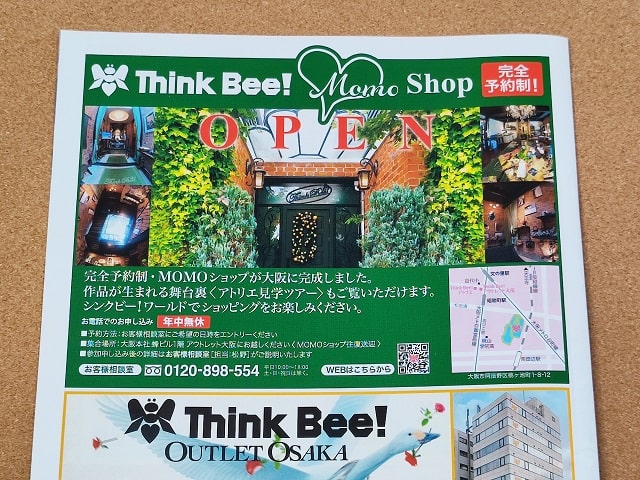 【大阪】Think Bee! シンクビー！本社アウトレット：事前予約すると、アトリエ見学ツアーも可能