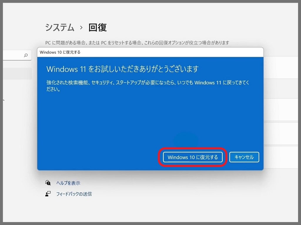 Windows10に戻す方法「復元」：「Windows10に復元する」をクリック