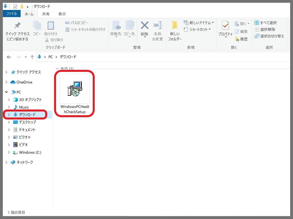 PC正常性チェックアプリ「WindowsPCHealthCheckSetup」をダブルクリック