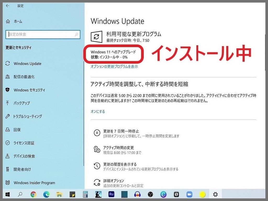 Windows11へアップデートする方法：インストール中