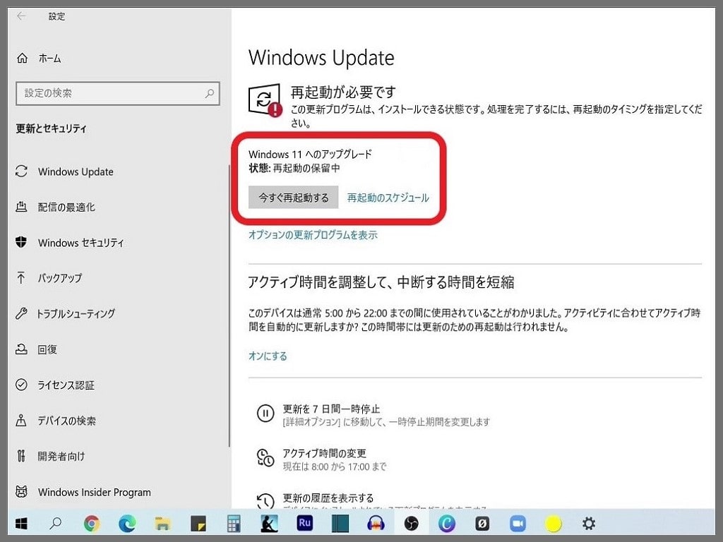 Windows11へアップデートする方法：再起動の保留中