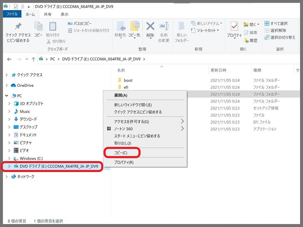 Windows11のダウンロード手順：「DVD ドライブ（E:）CCCOMA_X64FRE_JA-JP_DV9」のコピーを作成