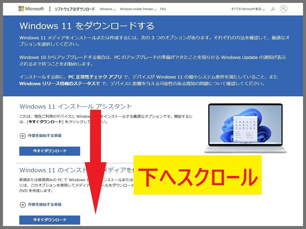 【自己責任】Windows11をダウンロードする手順：Microsoftのホームページを開く