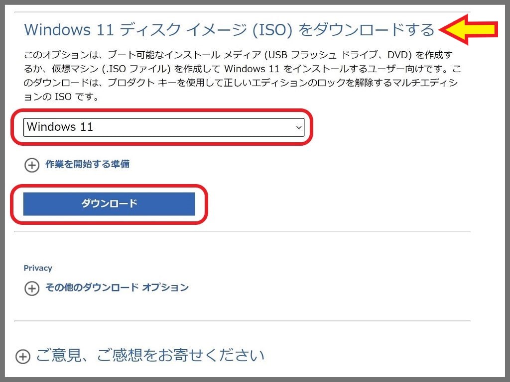 Windows11のダウンロード手順：Windows11 ディスクイメージ（ISO）をダウンロードする