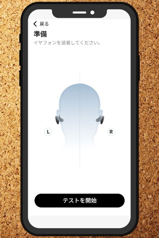 【アプリ】Soundcoreの使い方：イヤホンを装着して「テストを開始」をタップ