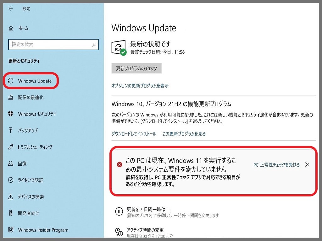 Windows11：よくある質問10選をわかりやすく解説「アップデートできないパソコン」