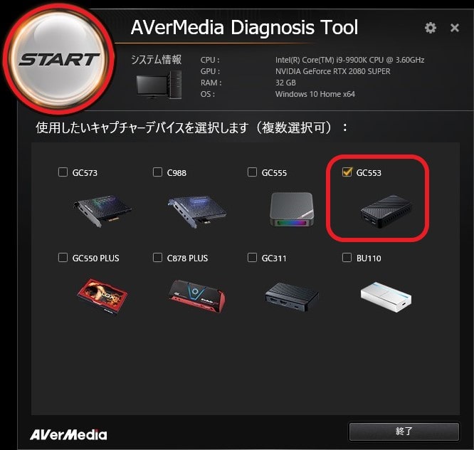 AVerMedia「診断ツール」の使い方！キャプチャーボード購入前に診断：「GC553」で確認