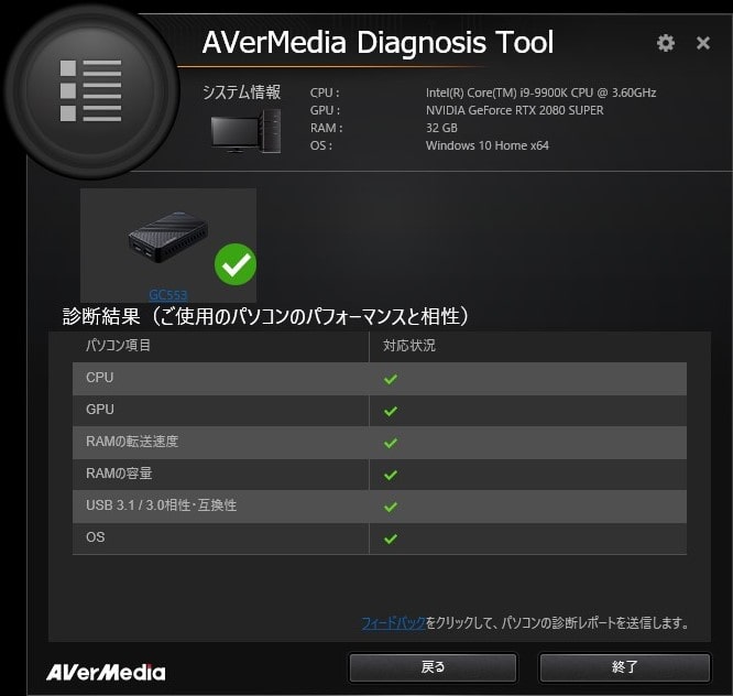 AVerMedia「診断ツール」の使い方！キャプチャーボード購入前に診断結果を確認する