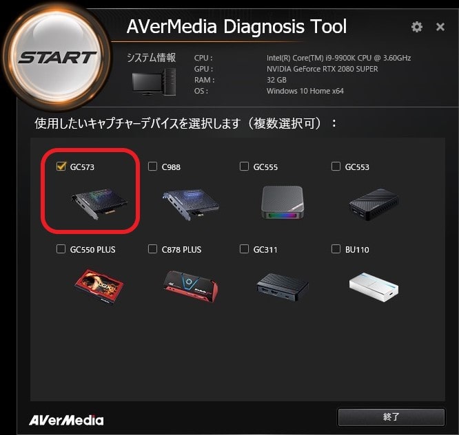 AVerMedia「診断ツール」の使い方！キャプチャーボード購入前に診断：「GC573」も診断