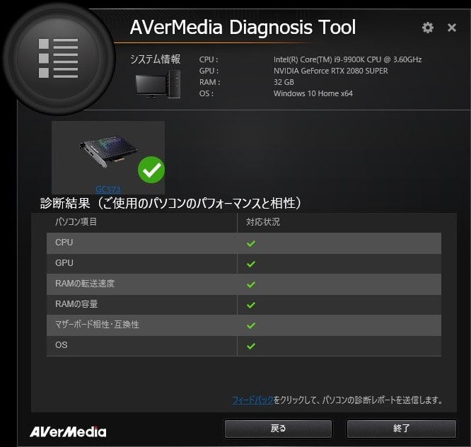 AVerMedia「診断ツール」の使い方！キャプチャーボード購入前に診断結果から問題を検出できる