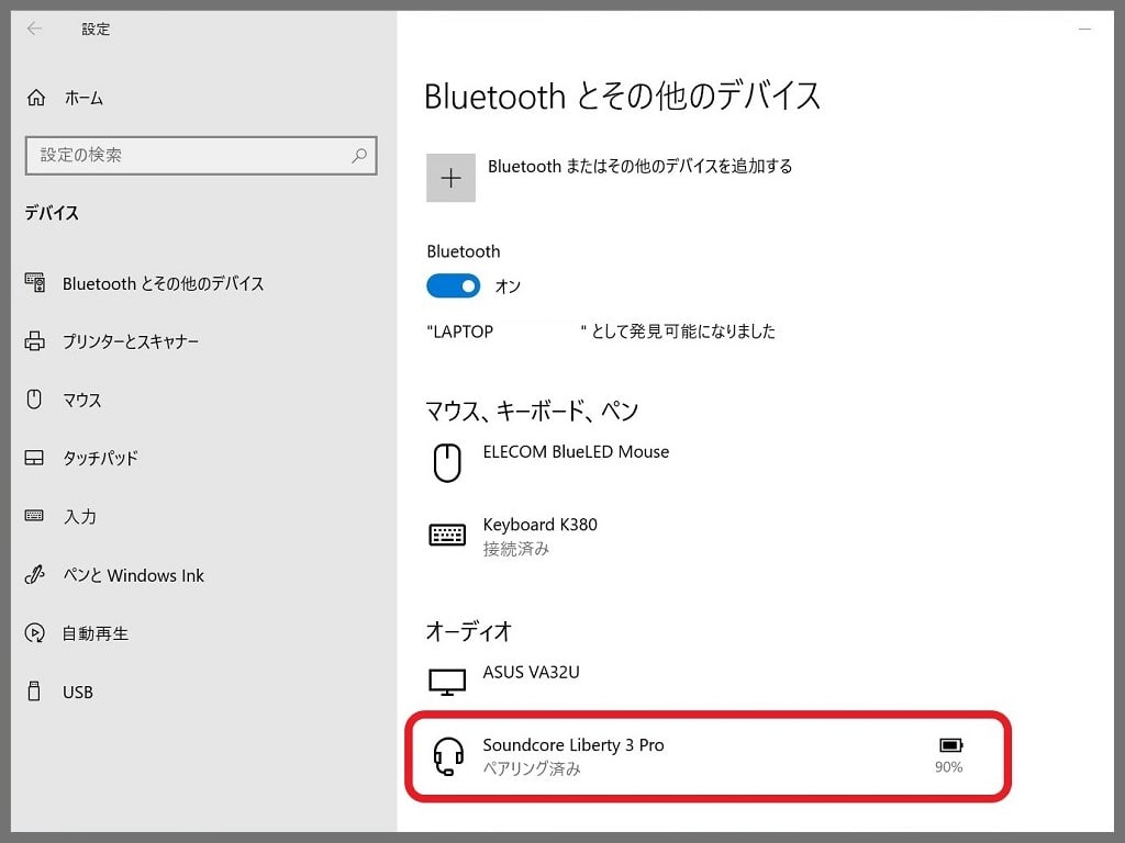 【Bluetooth接続方法】ワイヤレスイヤホンと「パソコン」：接続中の機器として表示される