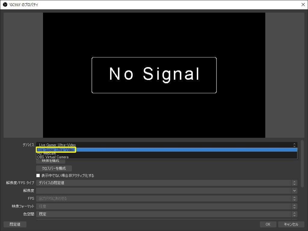 OBS Studioの画面「プロパティ」：デバイスの中から 「Live Gamer Ultra-Video」を選択