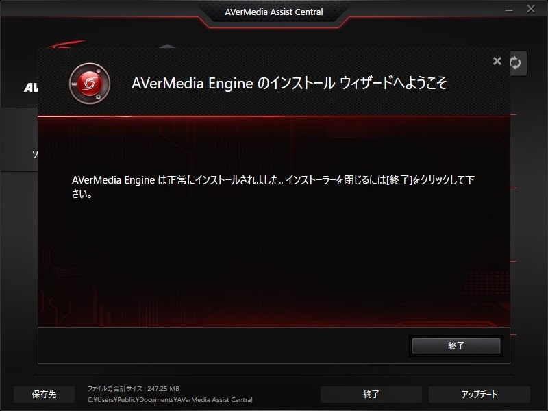 GC553【AVerMedia】キャプチャーボード：Assist Central「AVerMedia Engine」のインストール完了