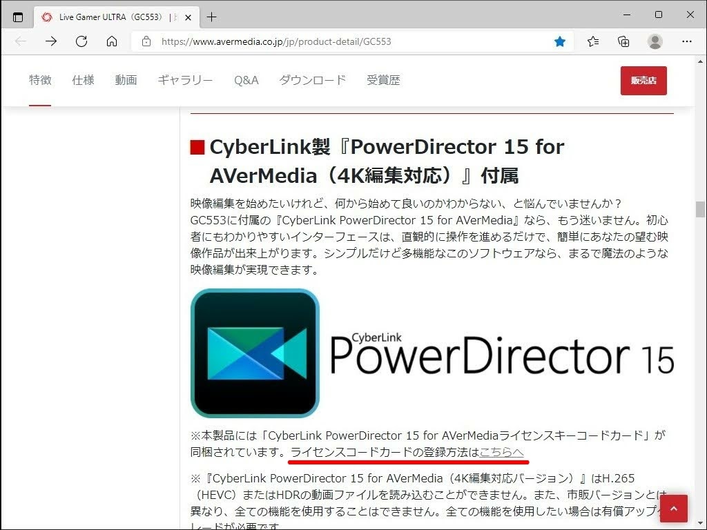 GC553【AVerMedia】キャプチャーボード：付属の編集ソフト「PowerDirector 15 for AVerMedia」
